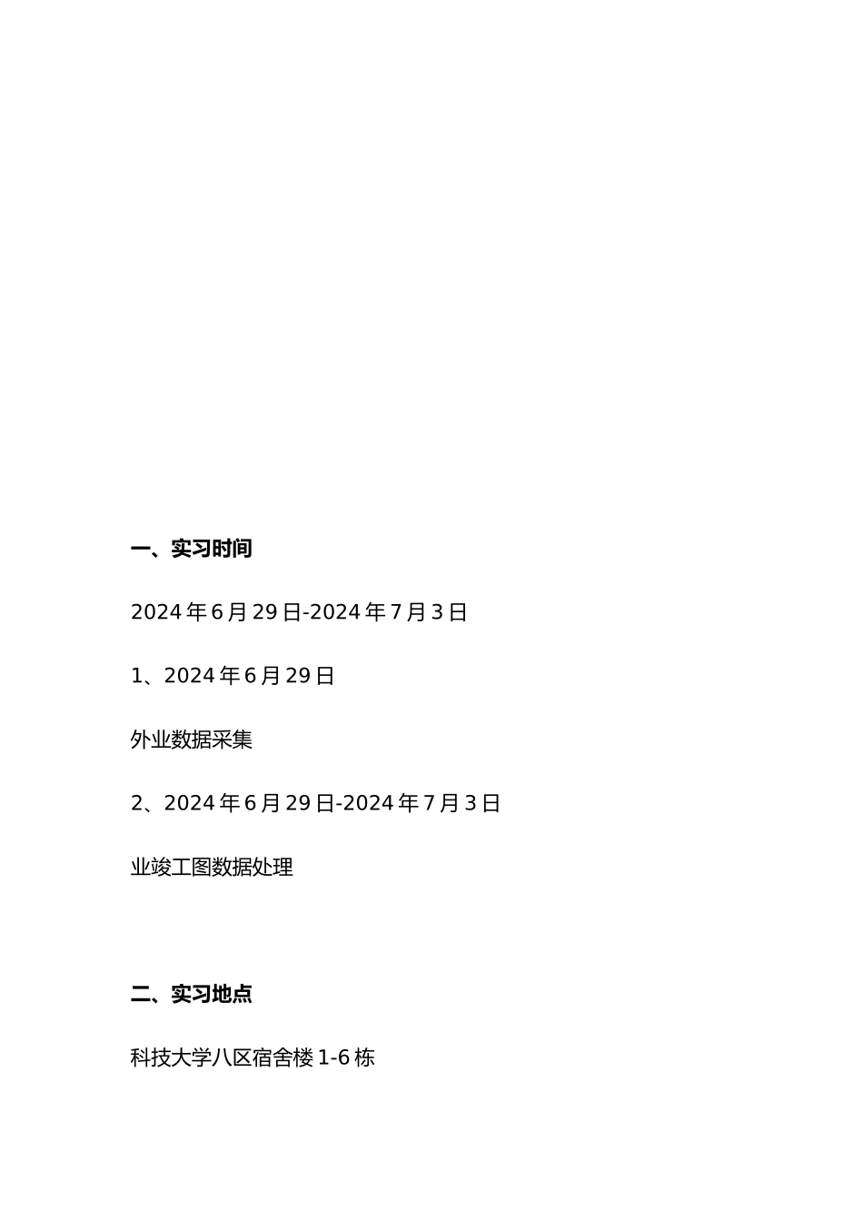 工程测量实习报告_第3页