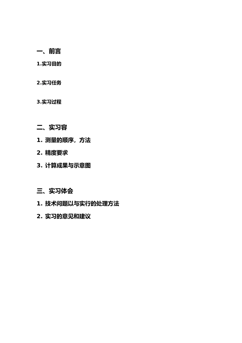 工程测量实习报告范本_第2页