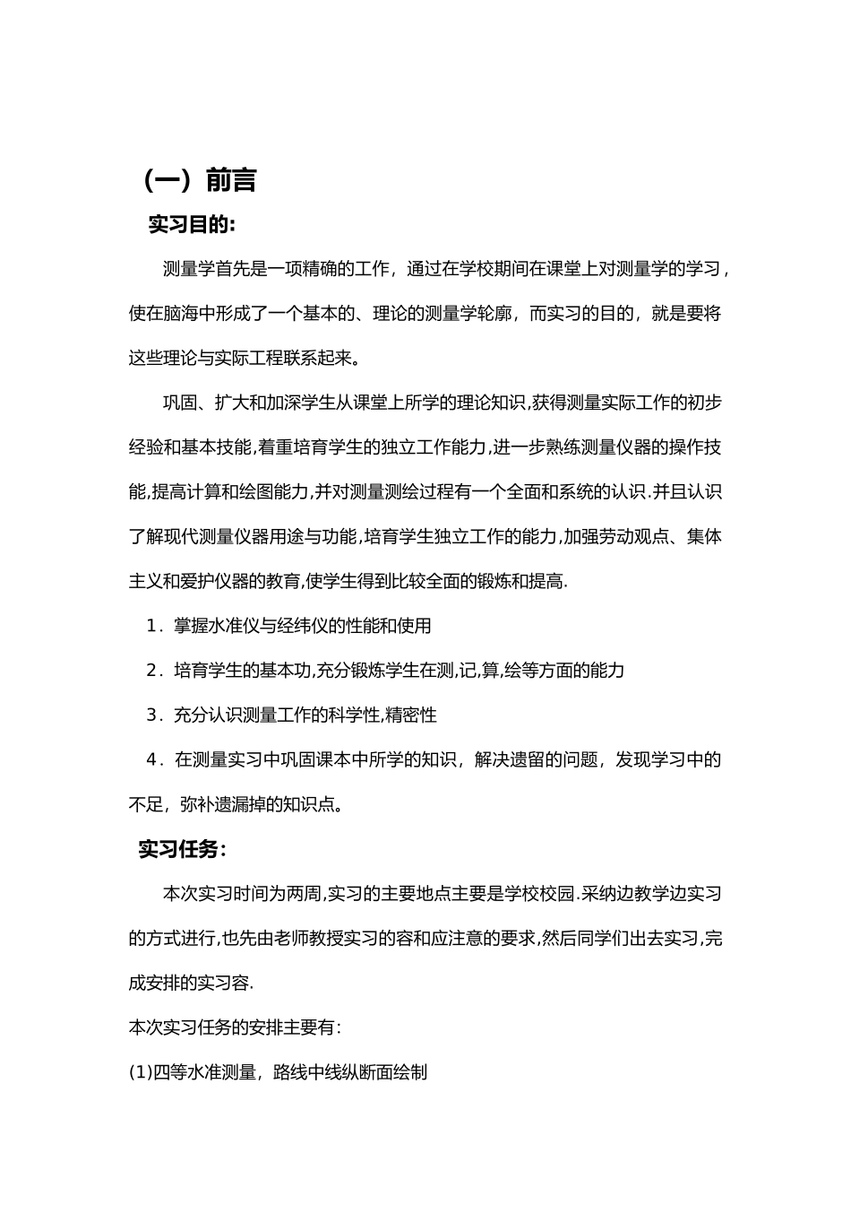 工程测量实习报告范本_第3页