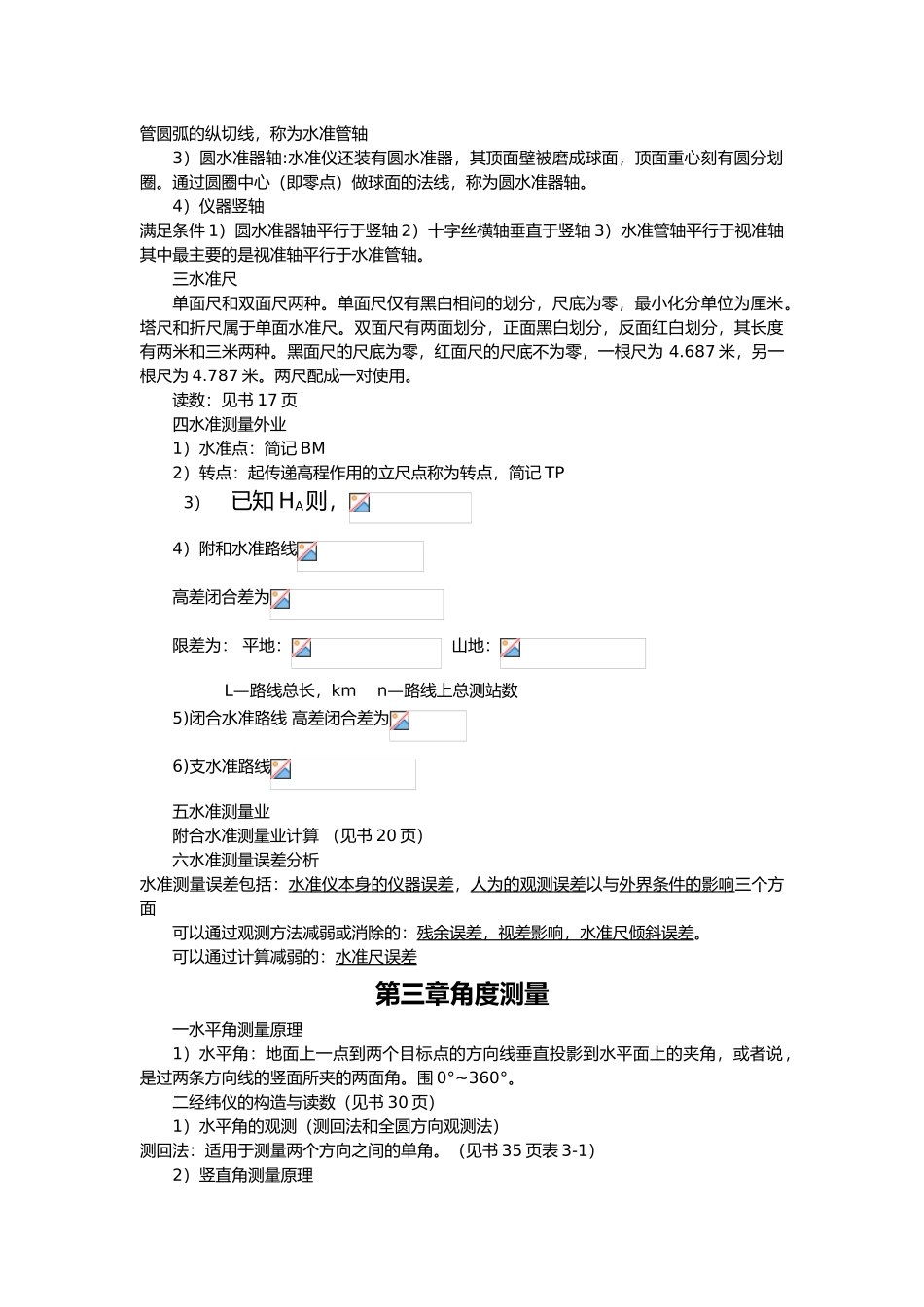 工程测量知识点整理_第2页