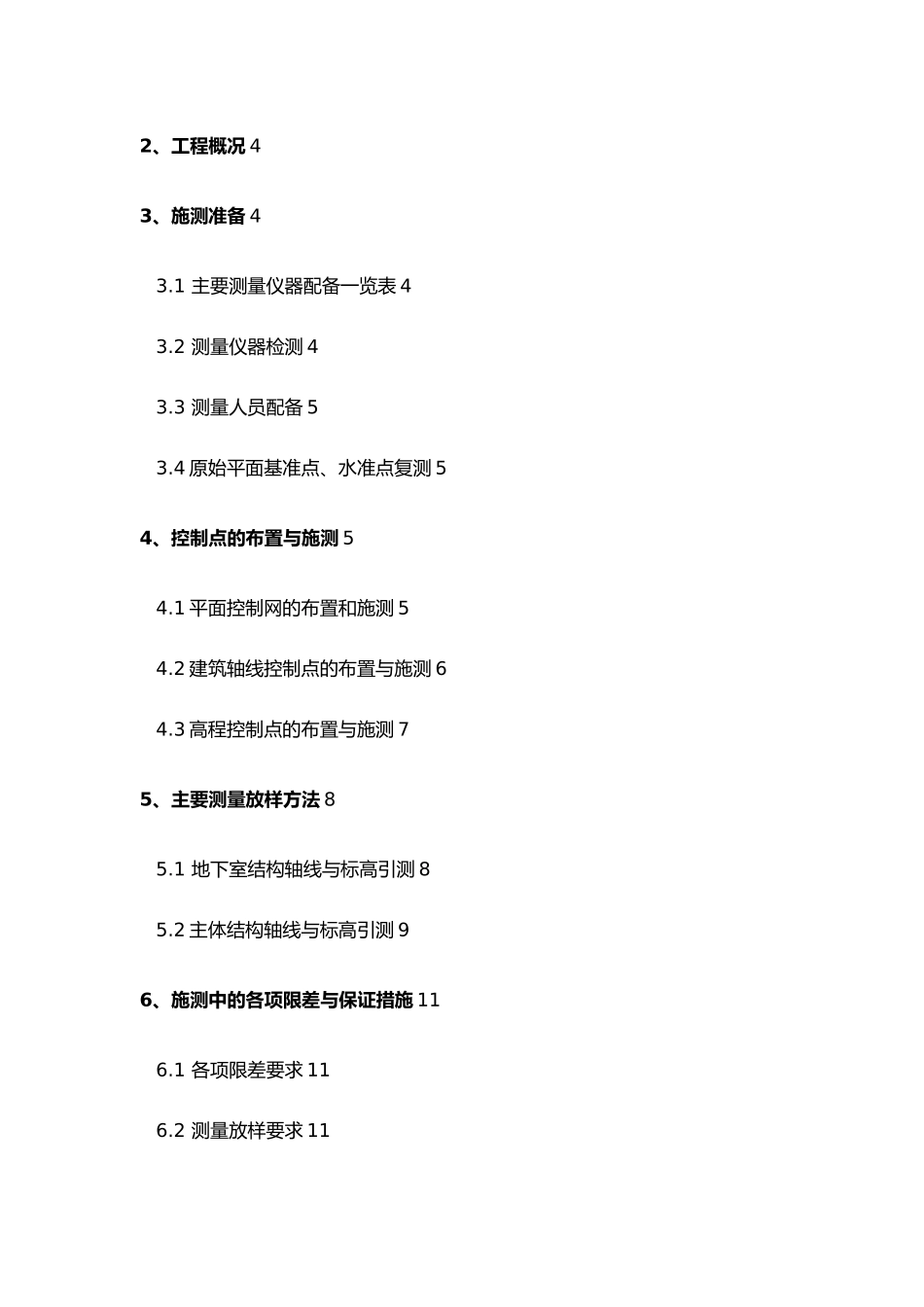 工程测量工程施工组织设计方案_第3页