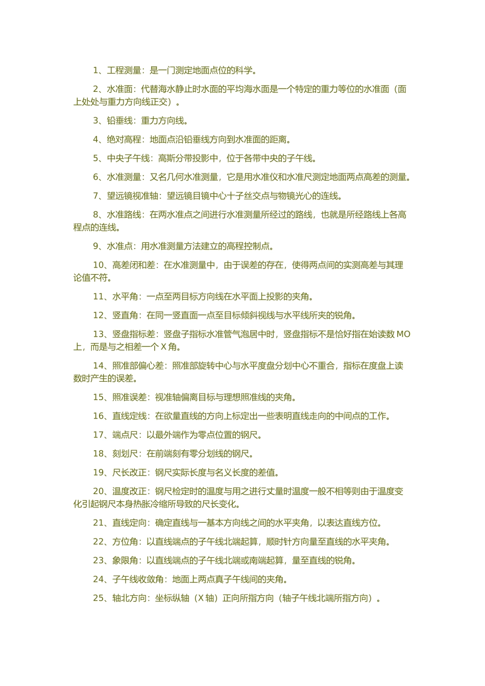 工程测量练习复习资料大全_第2页