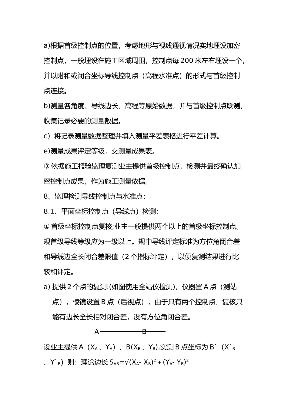 工程测量监理培训教材版_第3页