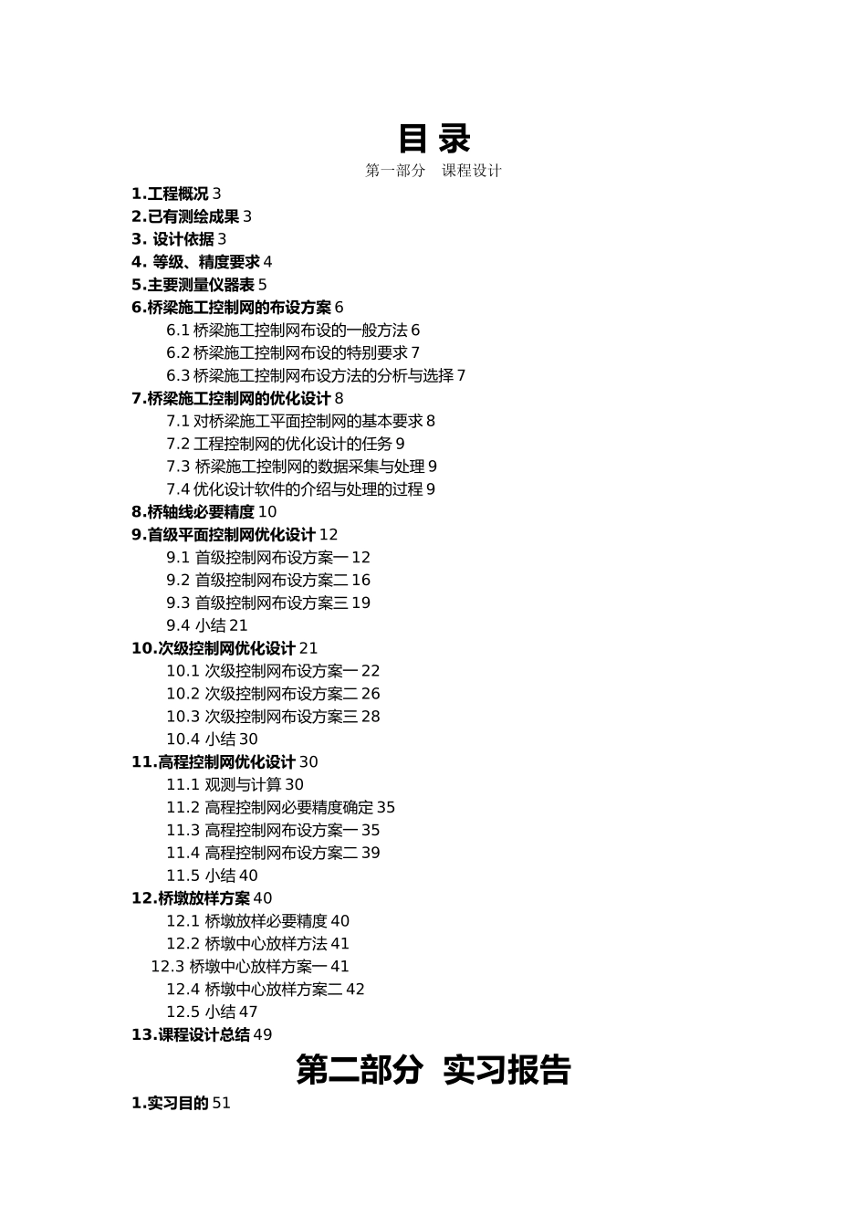 工程测量设计与实习报告范本_第2页