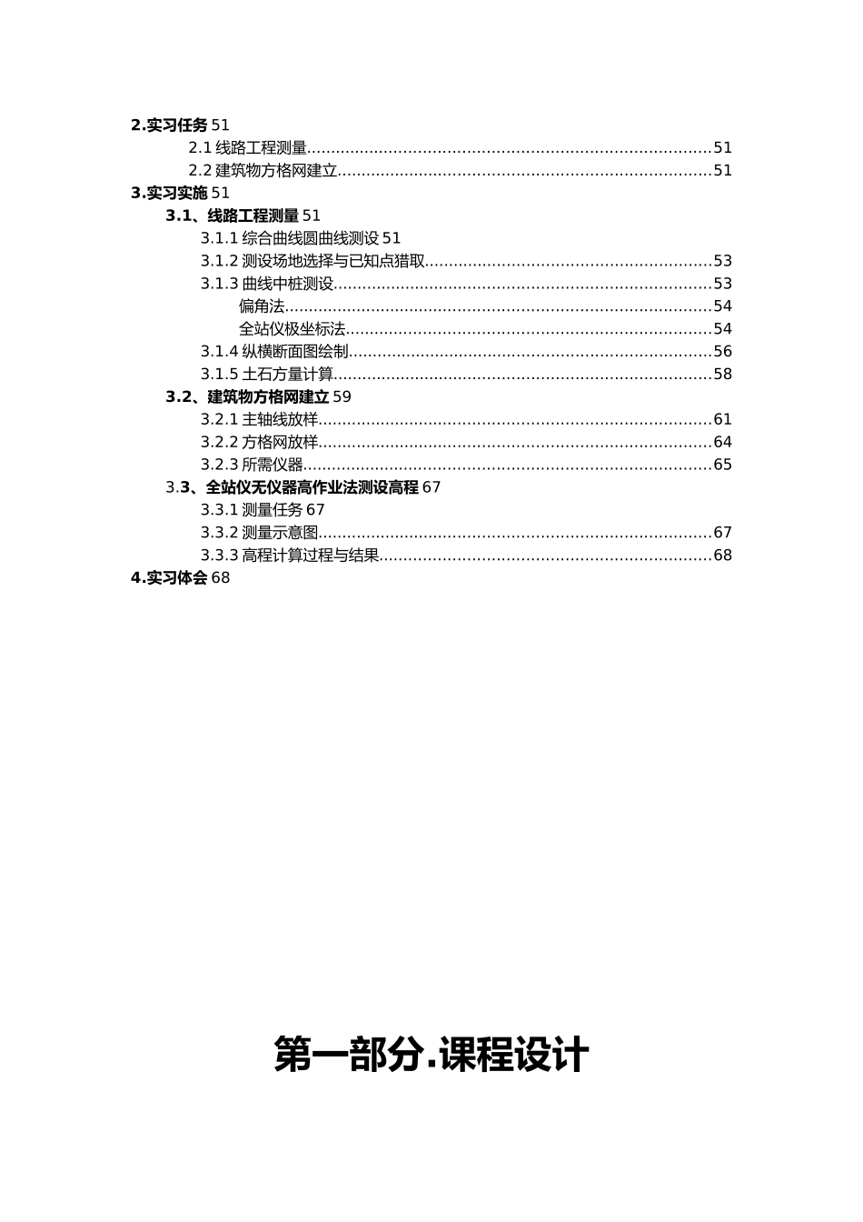 工程测量设计与实习报告范本_第3页