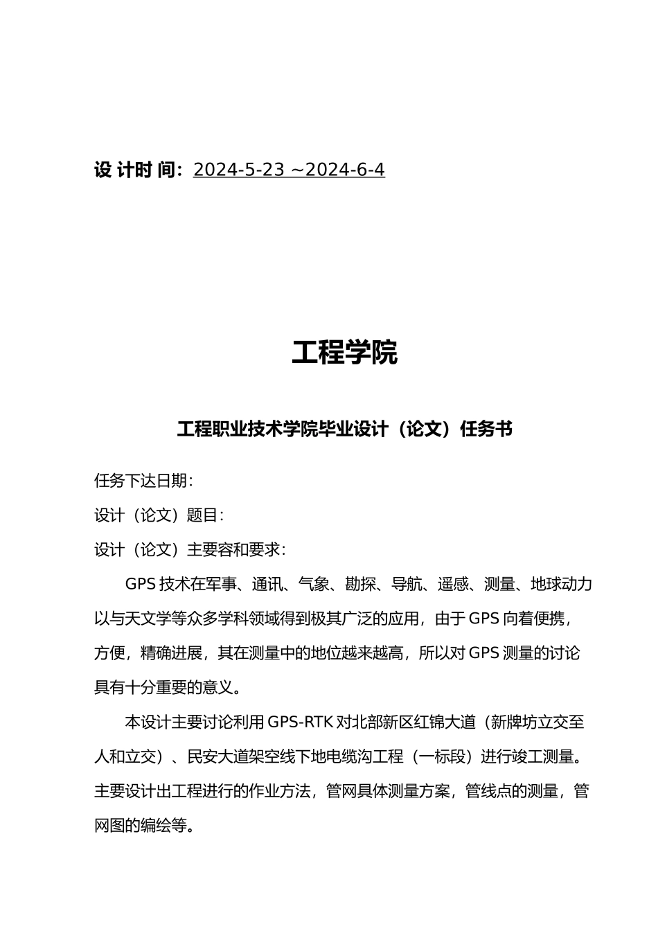 工程测量设计说明_第2页