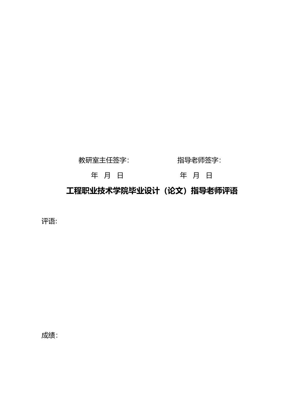 工程测量设计说明_第3页