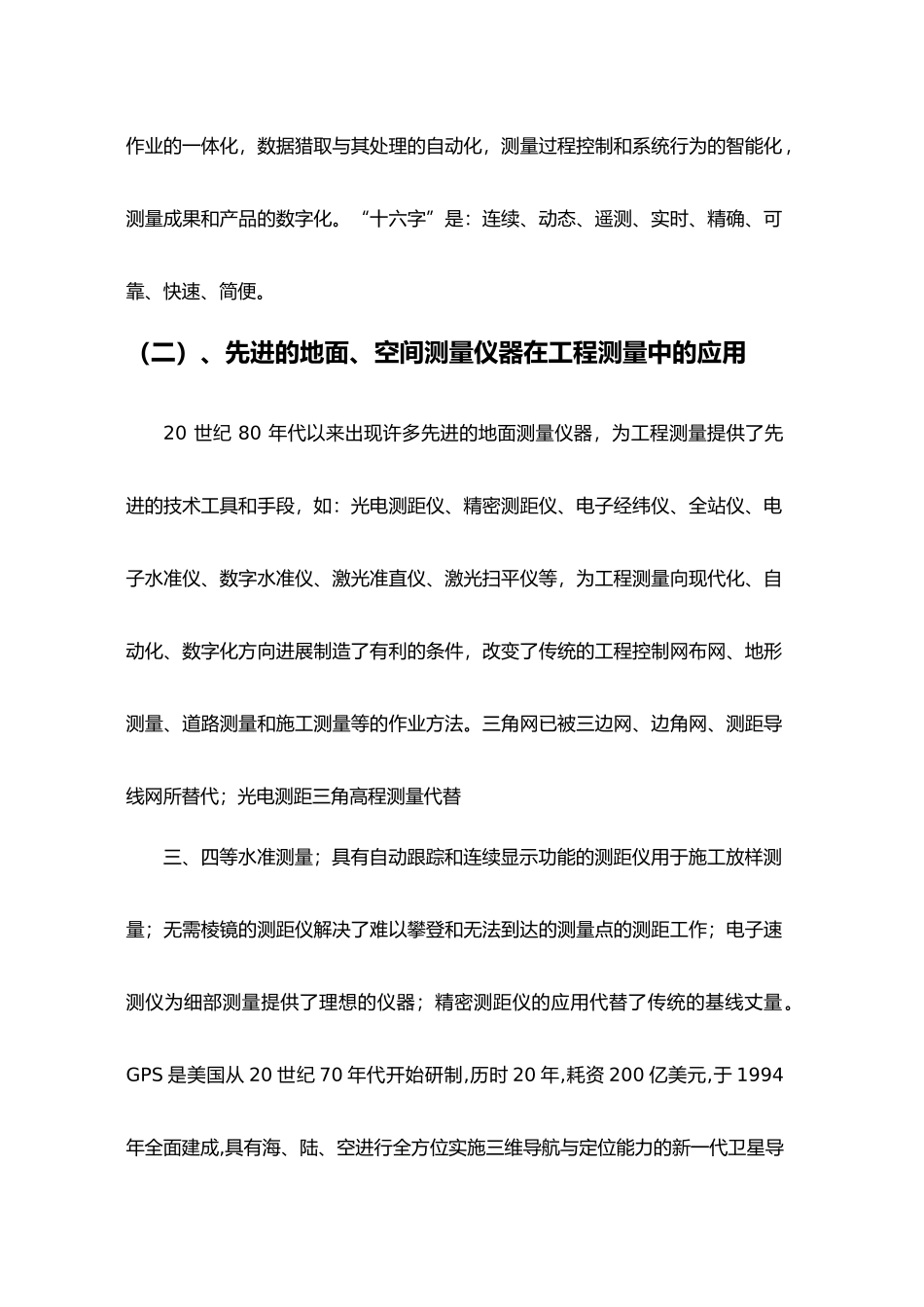 工程测量毕业论文_第2页