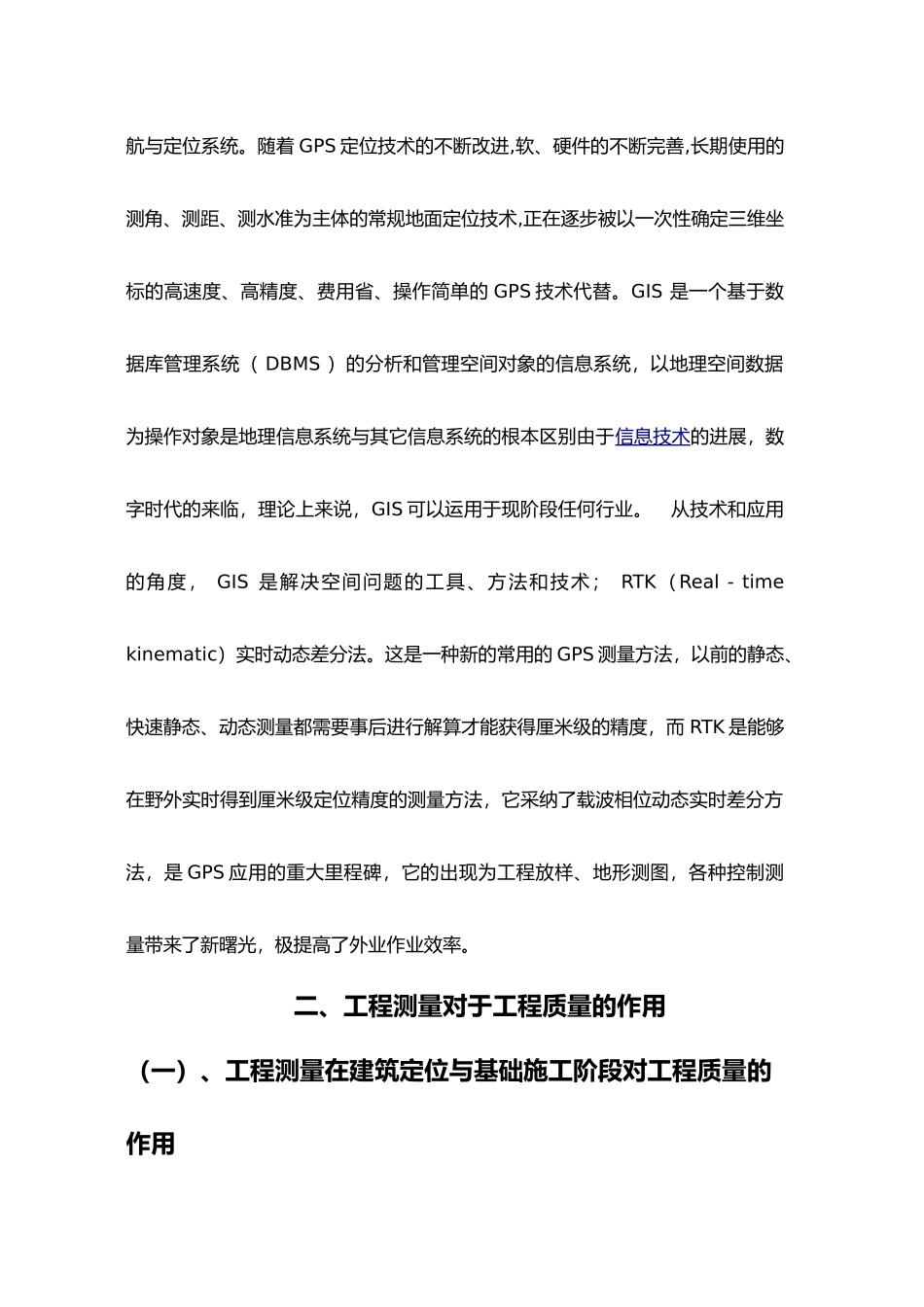 工程测量毕业论文_第3页