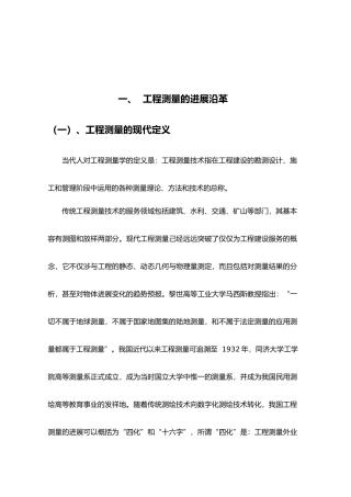 工程测量毕业论文