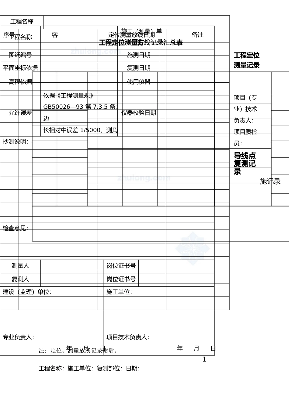 工程测量控制点交桩记录表_第2页
