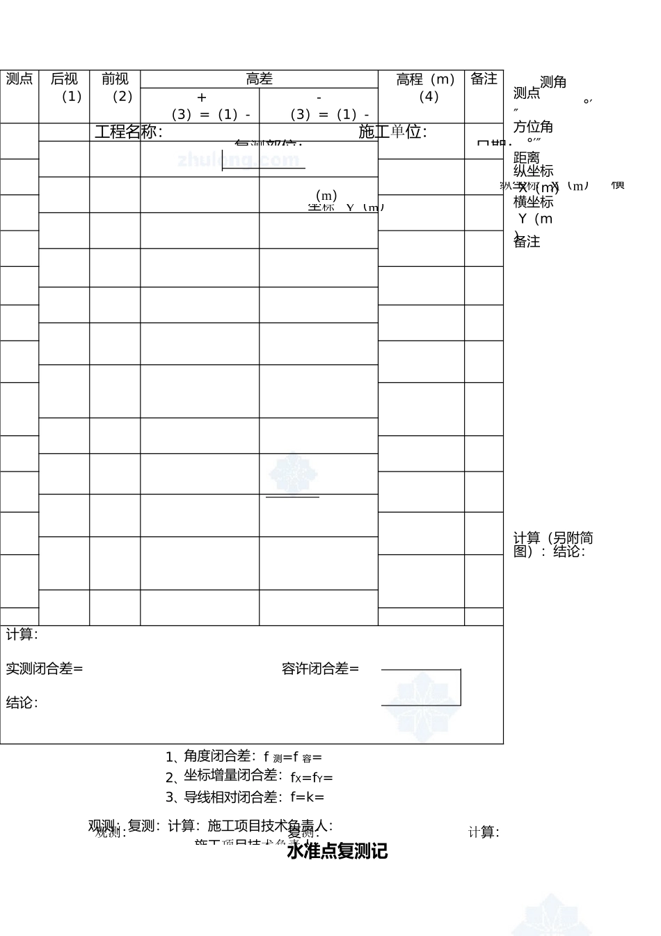 工程测量控制点交桩记录表_第3页