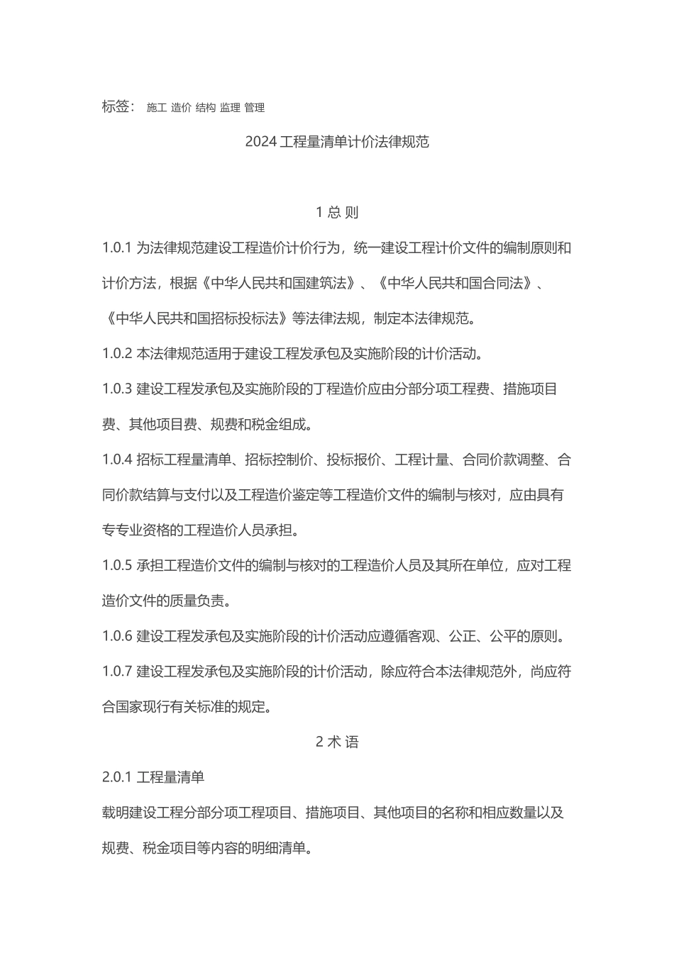 工程清单计价规范_第1页