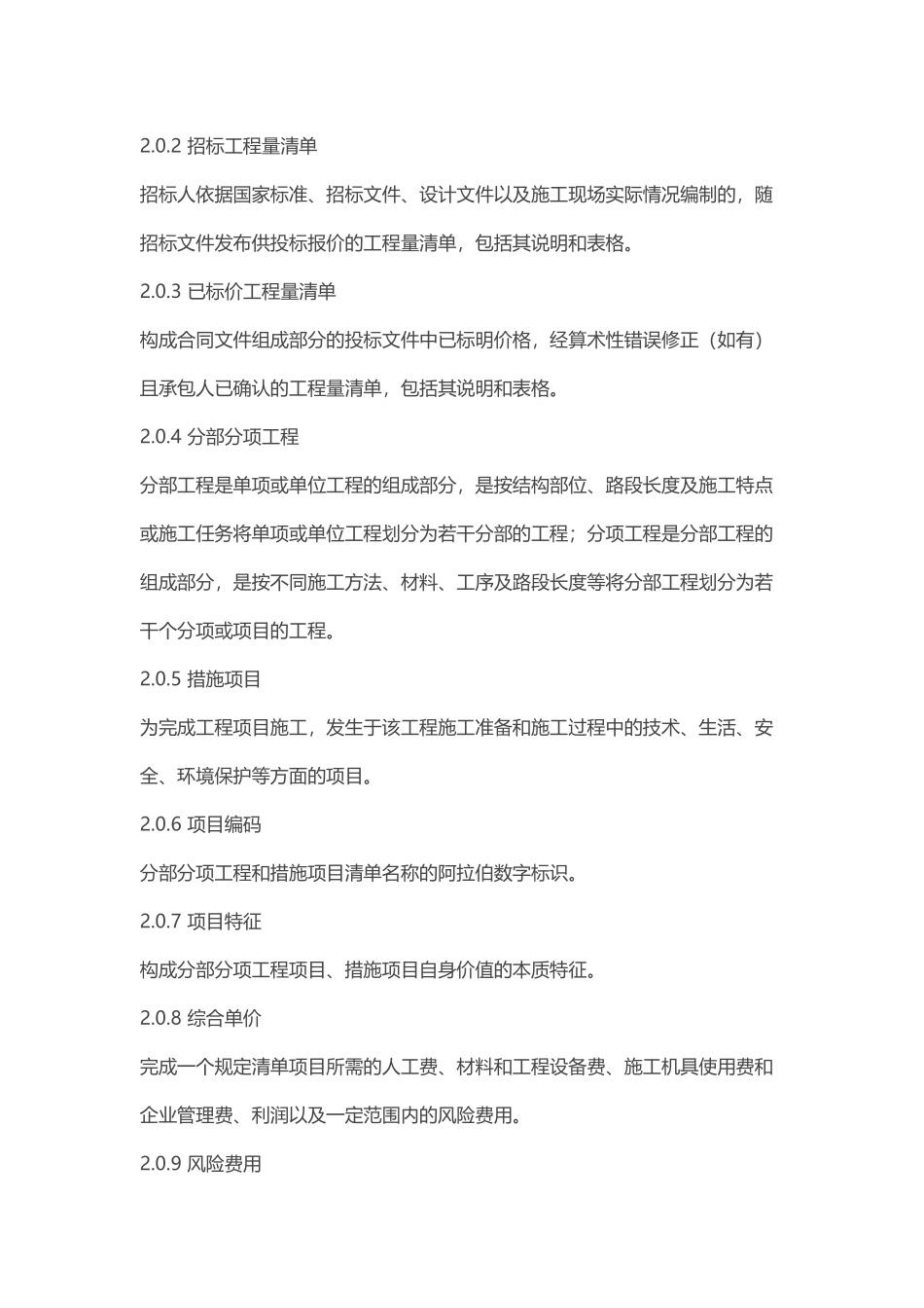 工程清单计价规范_第2页