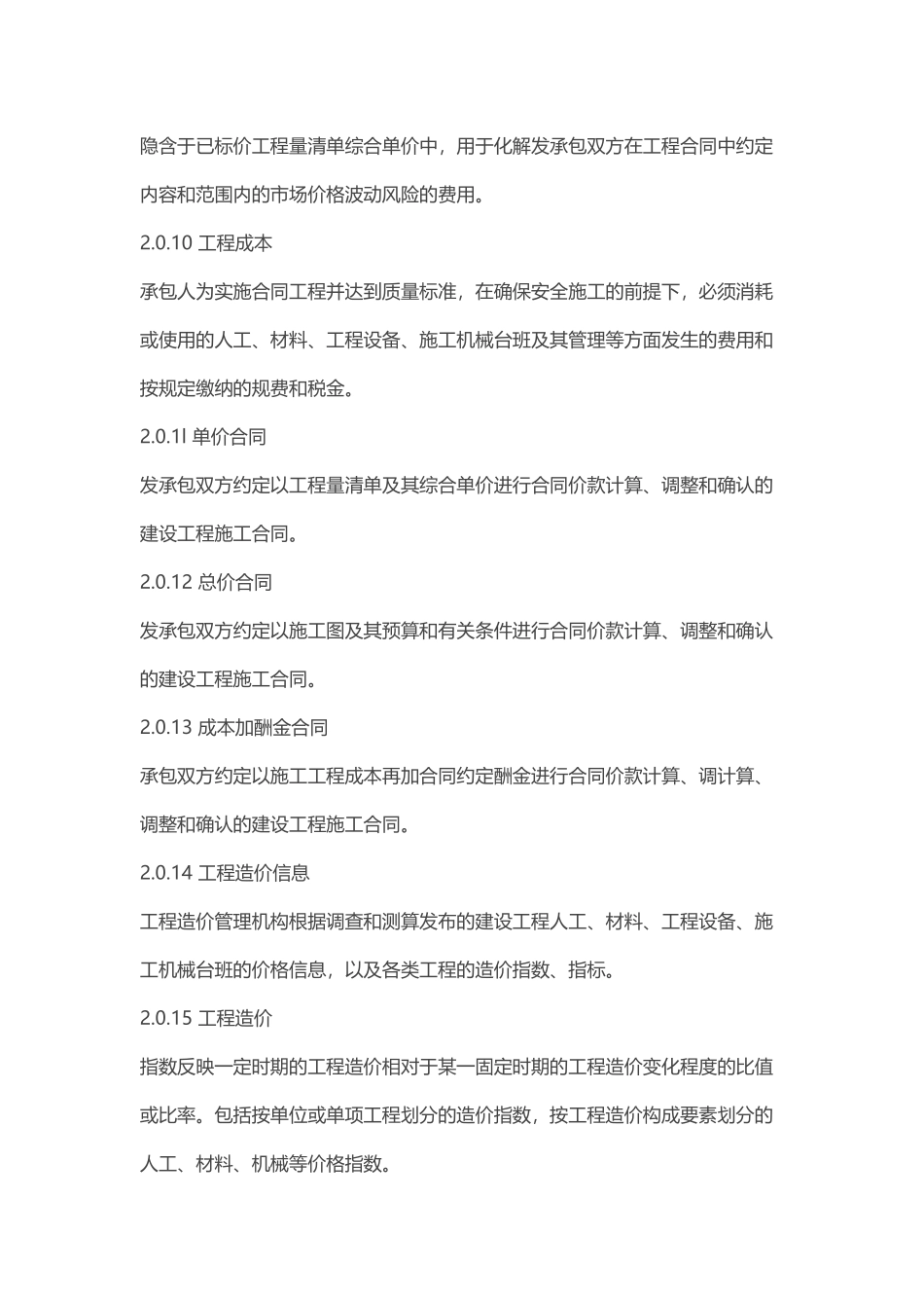 工程清单计价规范_第3页