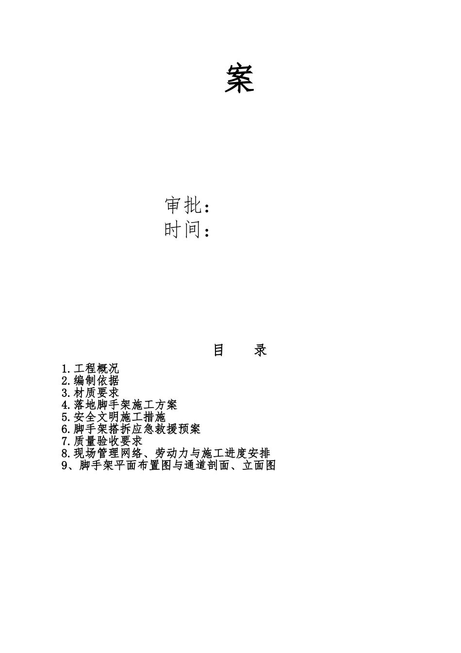 工程满堂脚手架工程施工组织设计方案_第2页