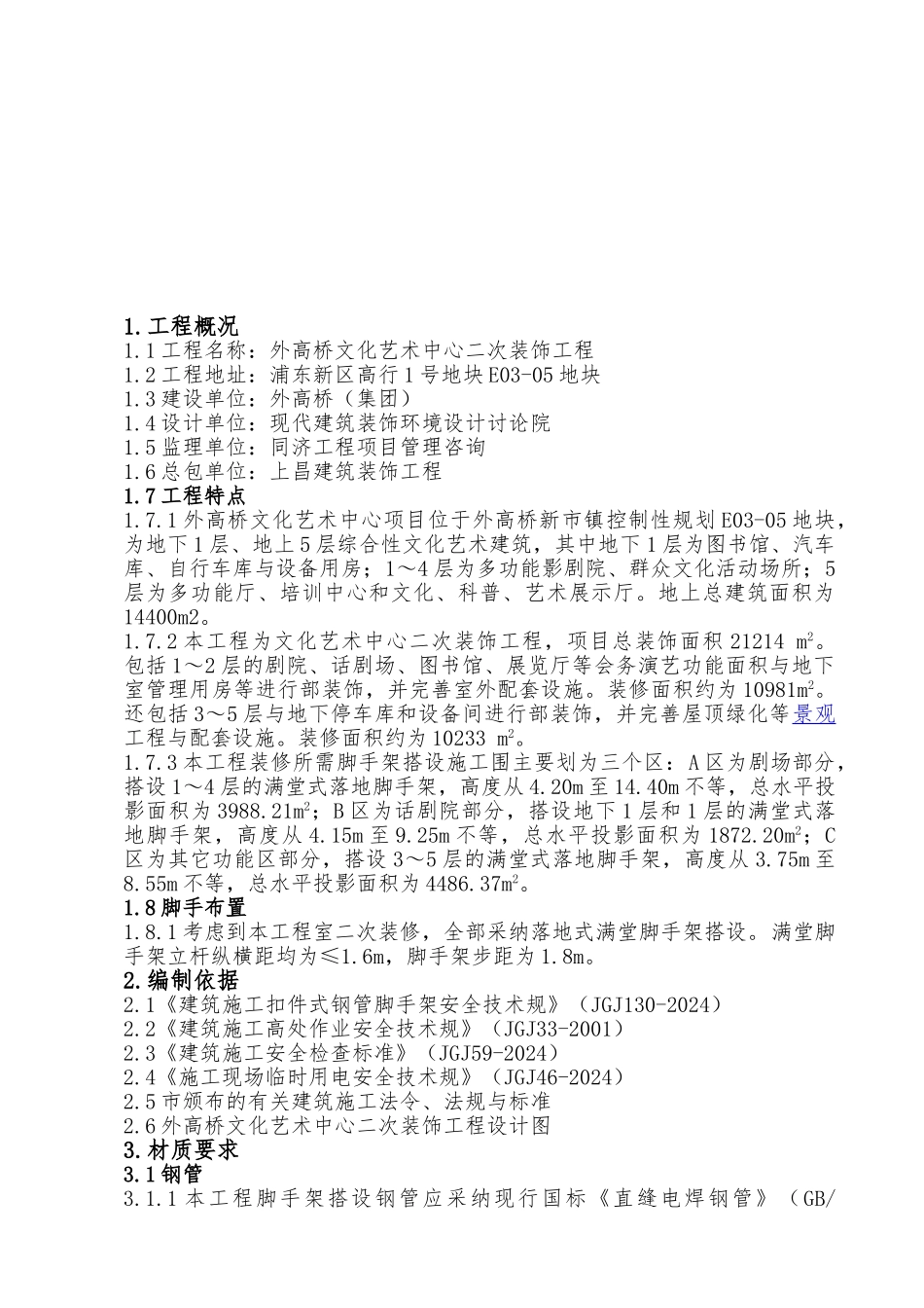 工程满堂脚手架工程施工组织设计方案_第3页