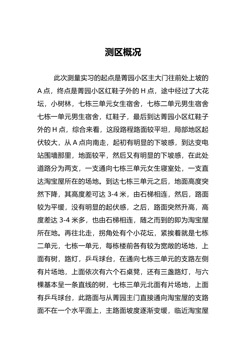 工程测量综合实习报告范本_第2页