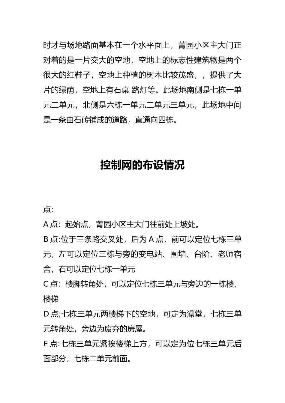 工程测量综合实习报告范本_第3页