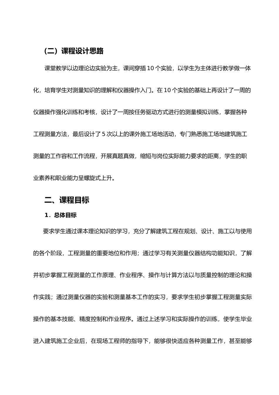 工程测量课程标准_第2页