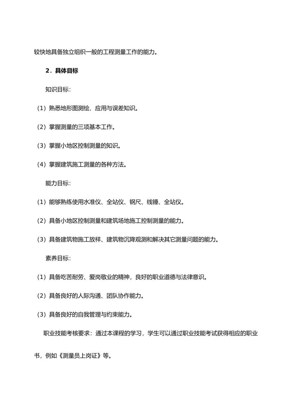 工程测量课程标准_第3页