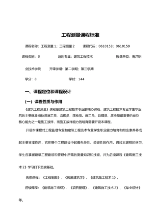 工程测量课程标准