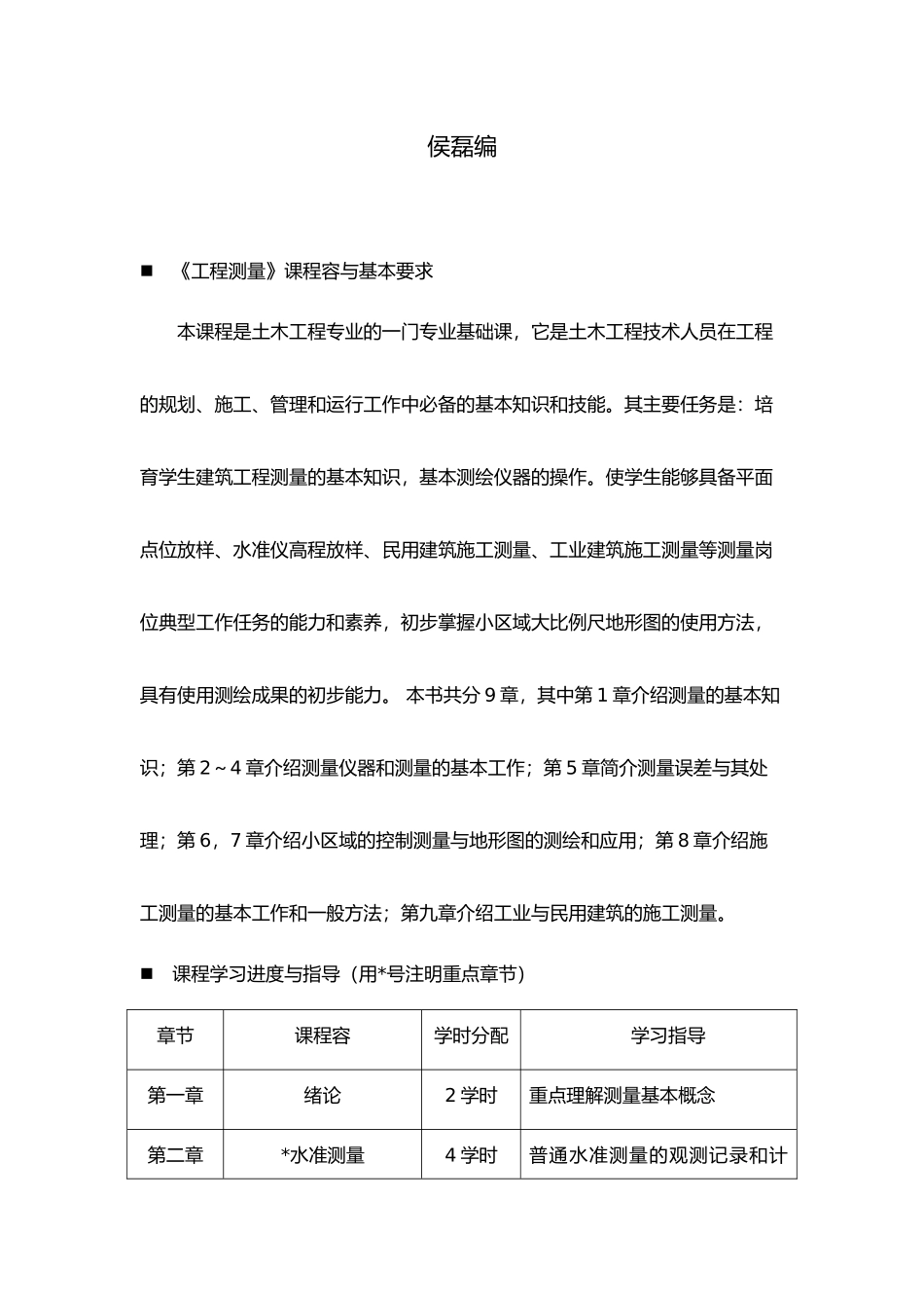 工程测量课程学习指导书范本_第3页
