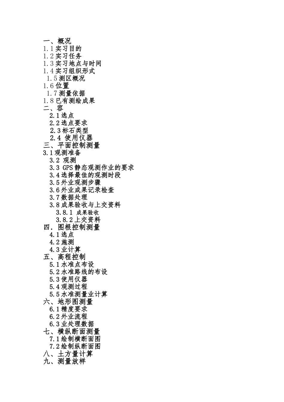 工程测量课程设计报告书_第2页