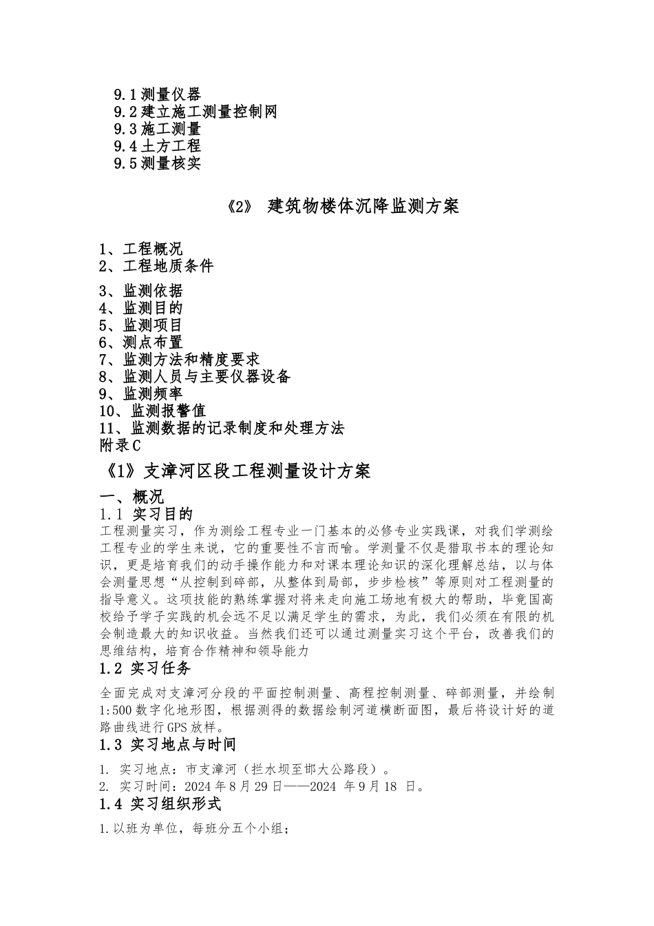 工程测量课程设计报告书_第3页