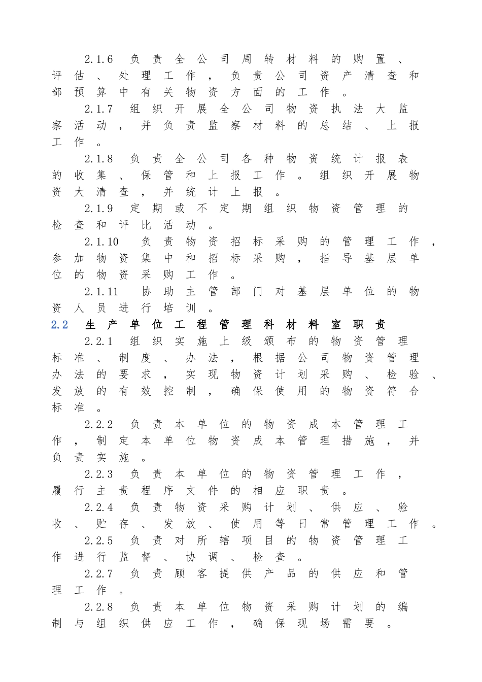工程物资管理办法_第2页