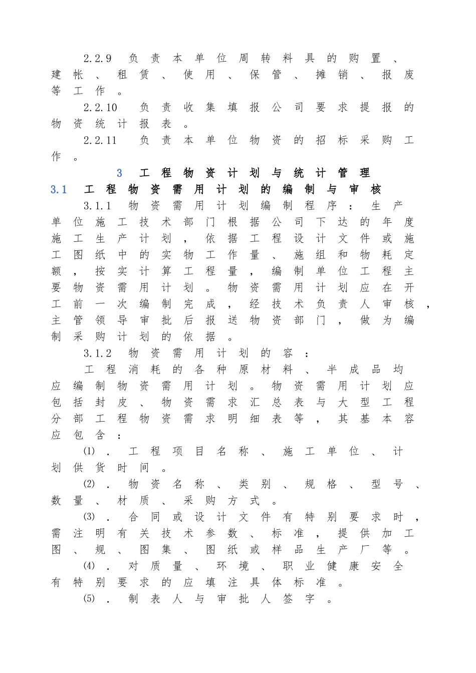 工程物资管理办法_第3页