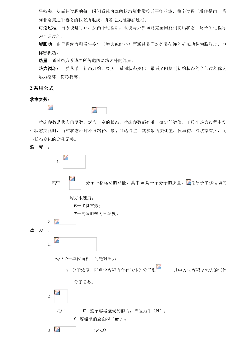 工程热力学大总结大全_第2页