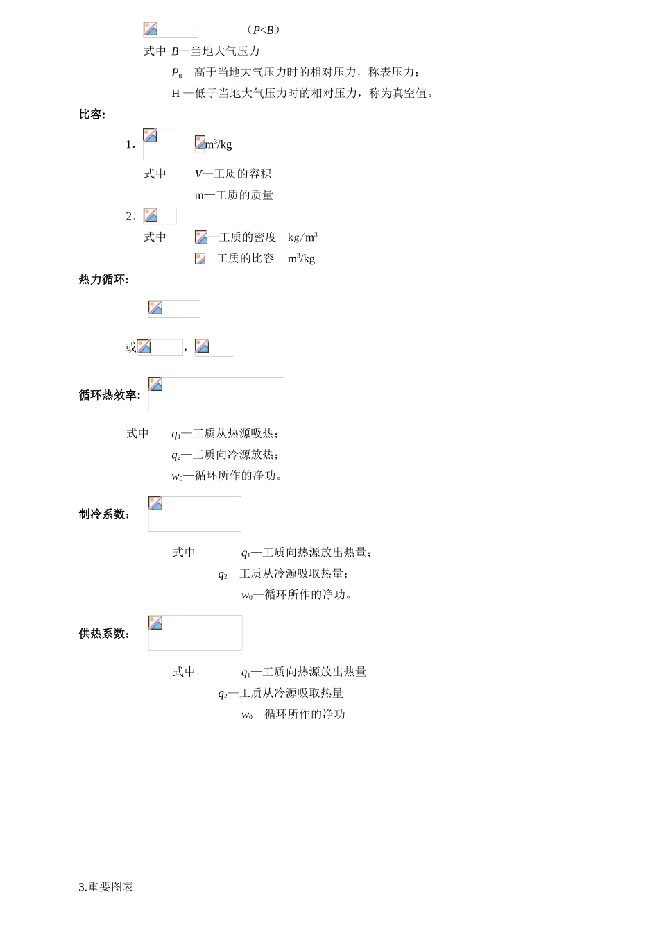 工程热力学大总结大全_第3页