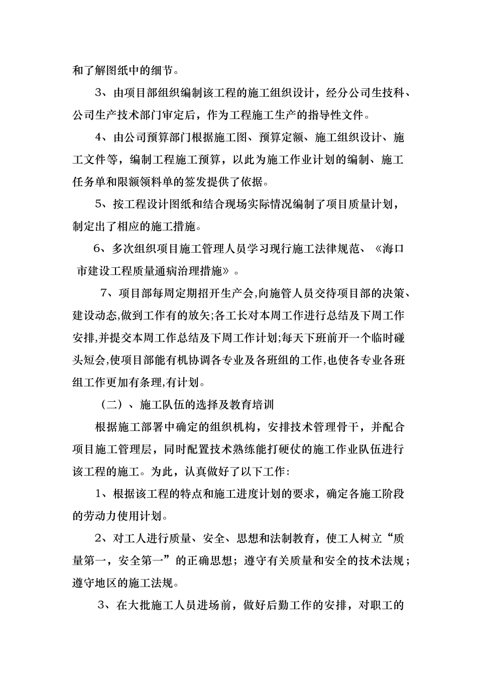 工程海口站住宅楼施工总结_第2页