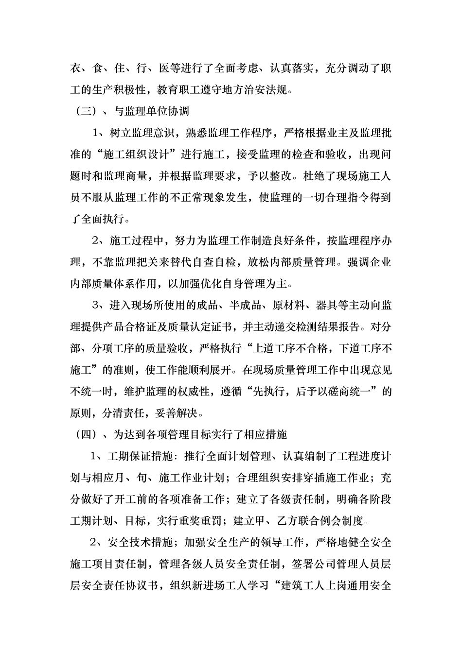 工程海口站住宅楼施工总结_第3页