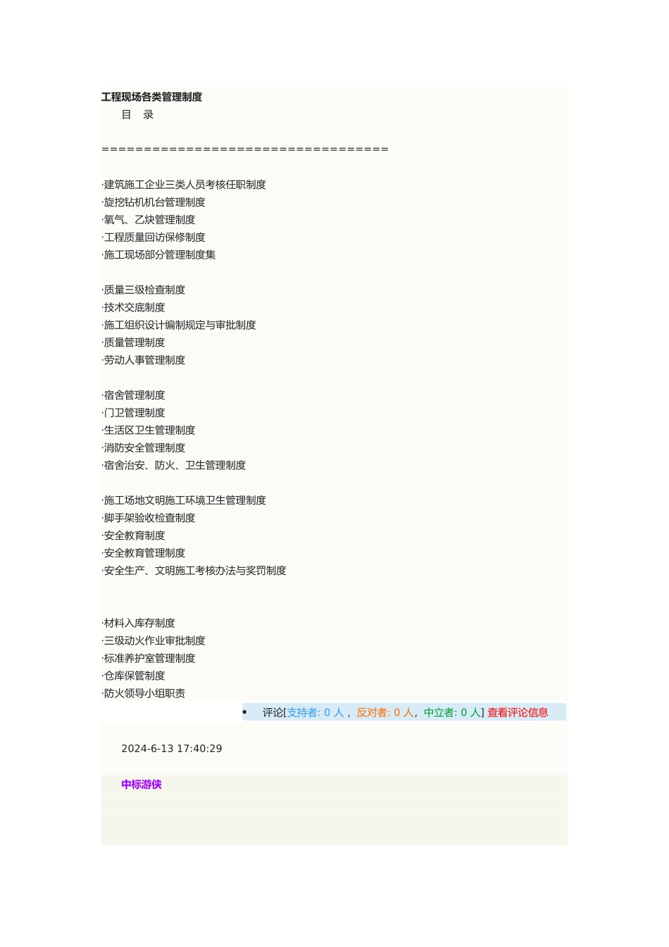 工程现场各类管理制度汇集_第2页