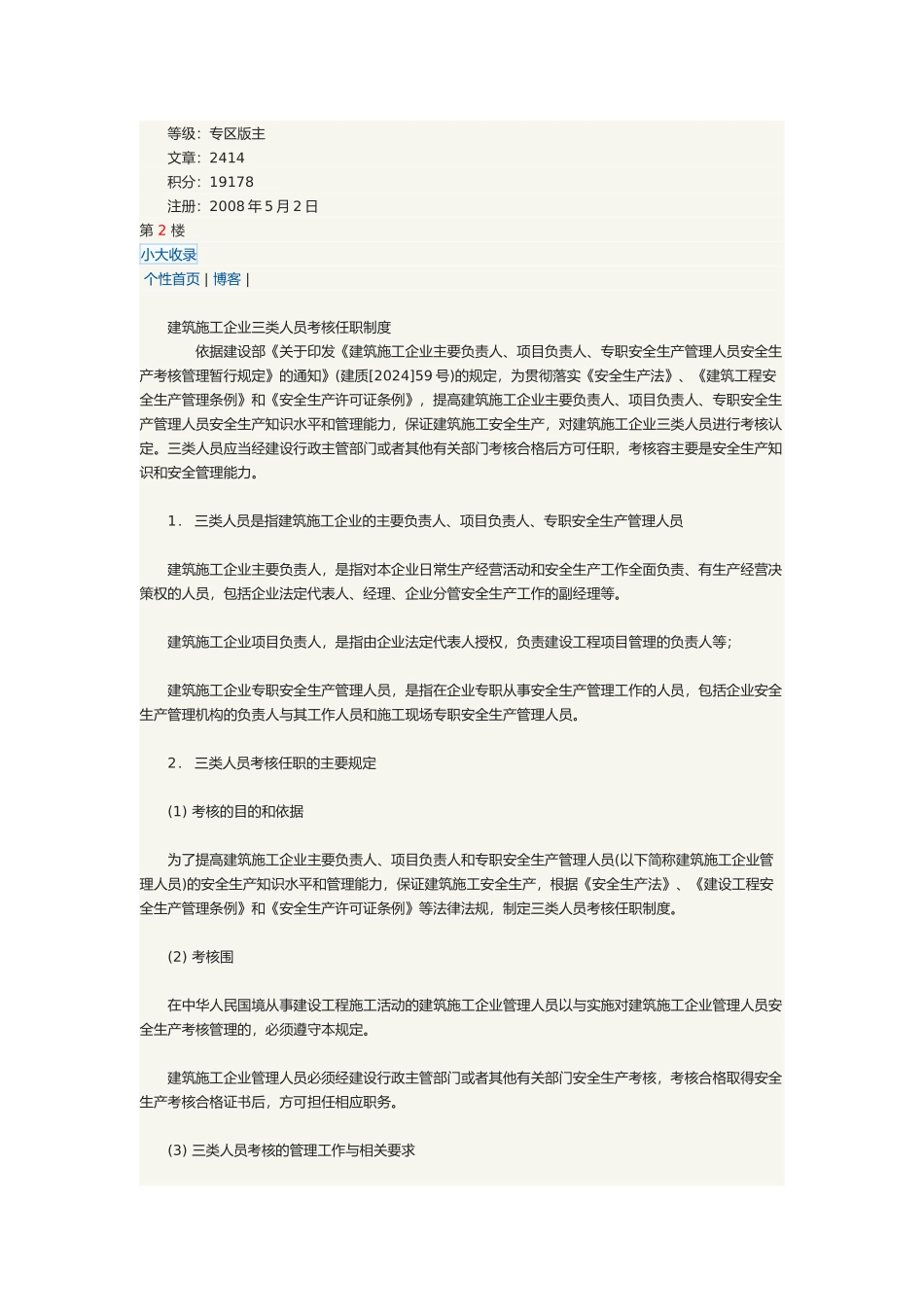 工程现场各类管理制度汇集_第3页