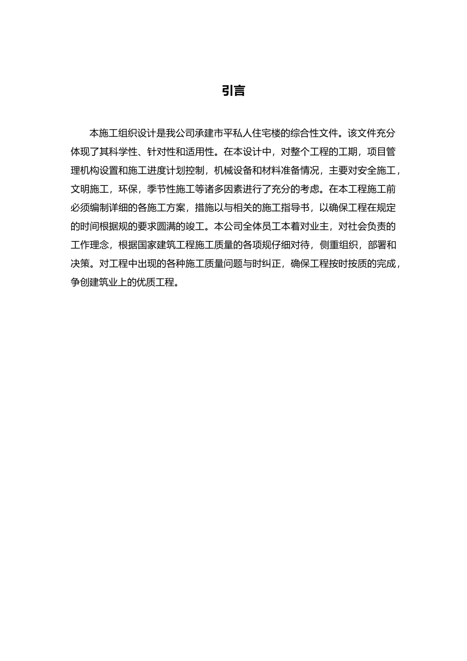 工程特点、难点与施工进度计划_第2页