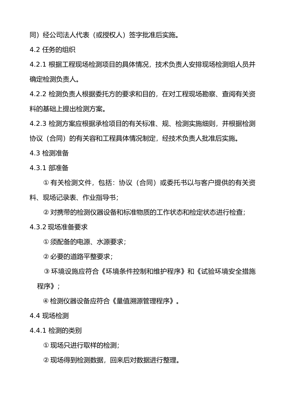 工程现场检测工作程序的介绍_第3页