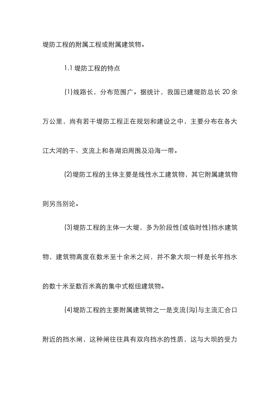 工程环境地质分析论文_第3页