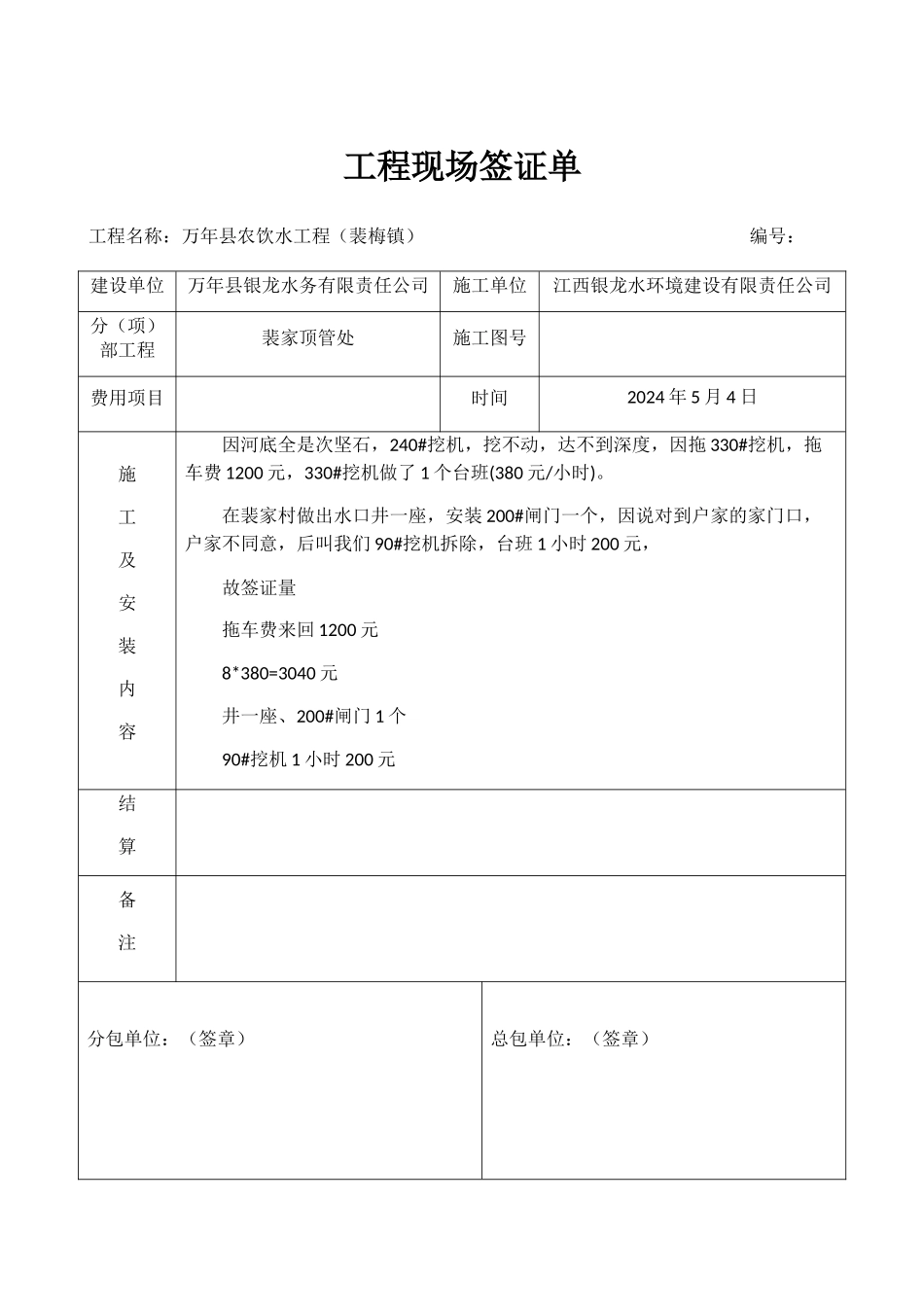 工程现场签证单_第1页