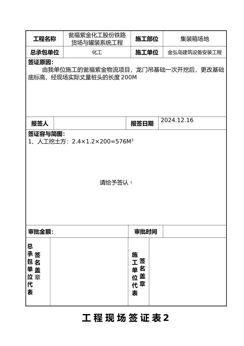 工程现场签证表汇编_第3页