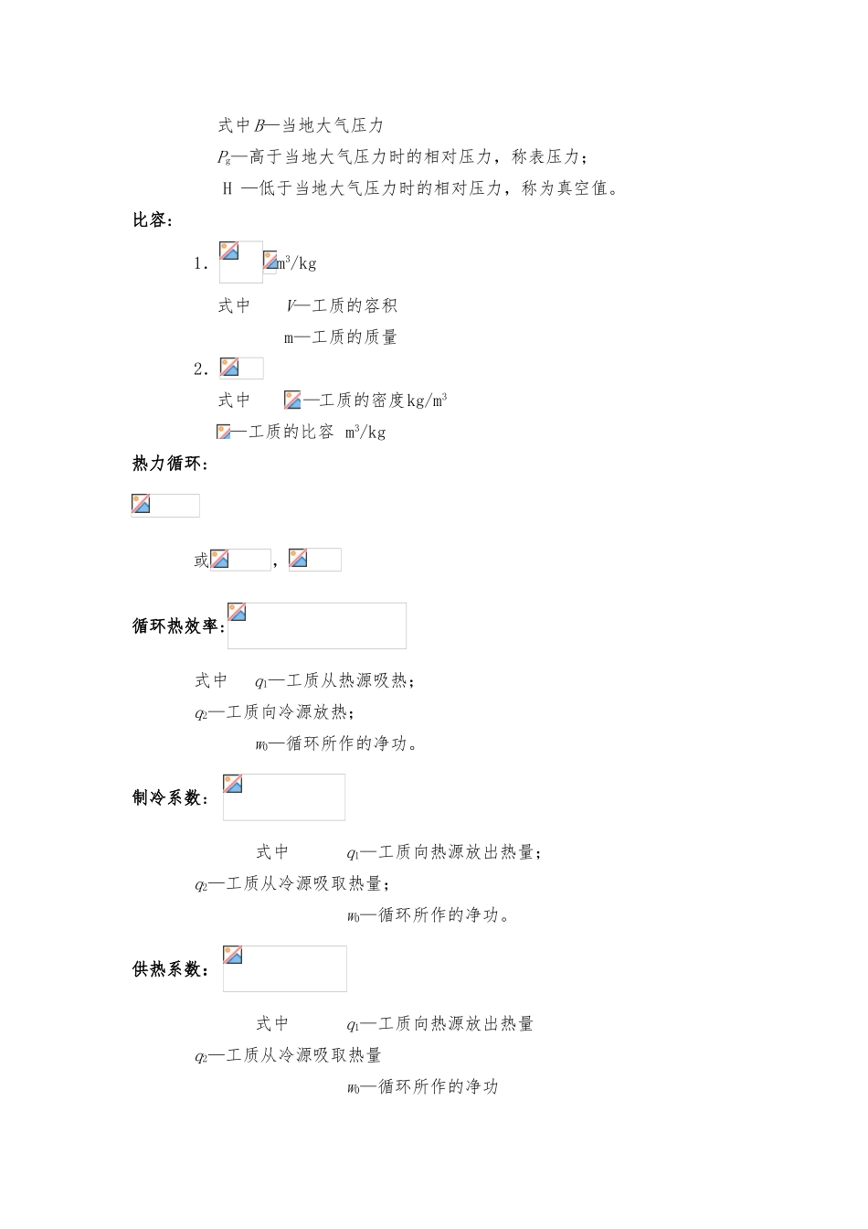 工程热力学复习提纲_第3页