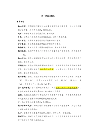工程热力学复习提纲