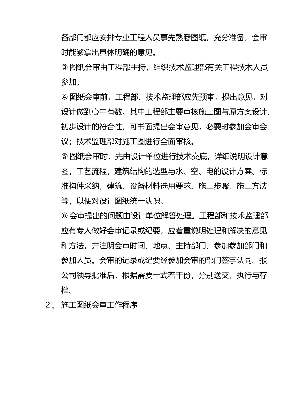 工程生产管理制度汇编_第3页