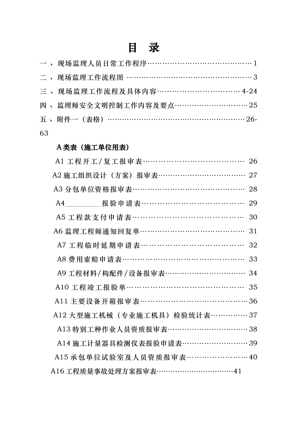 工程现场监理工作流程教材_第2页