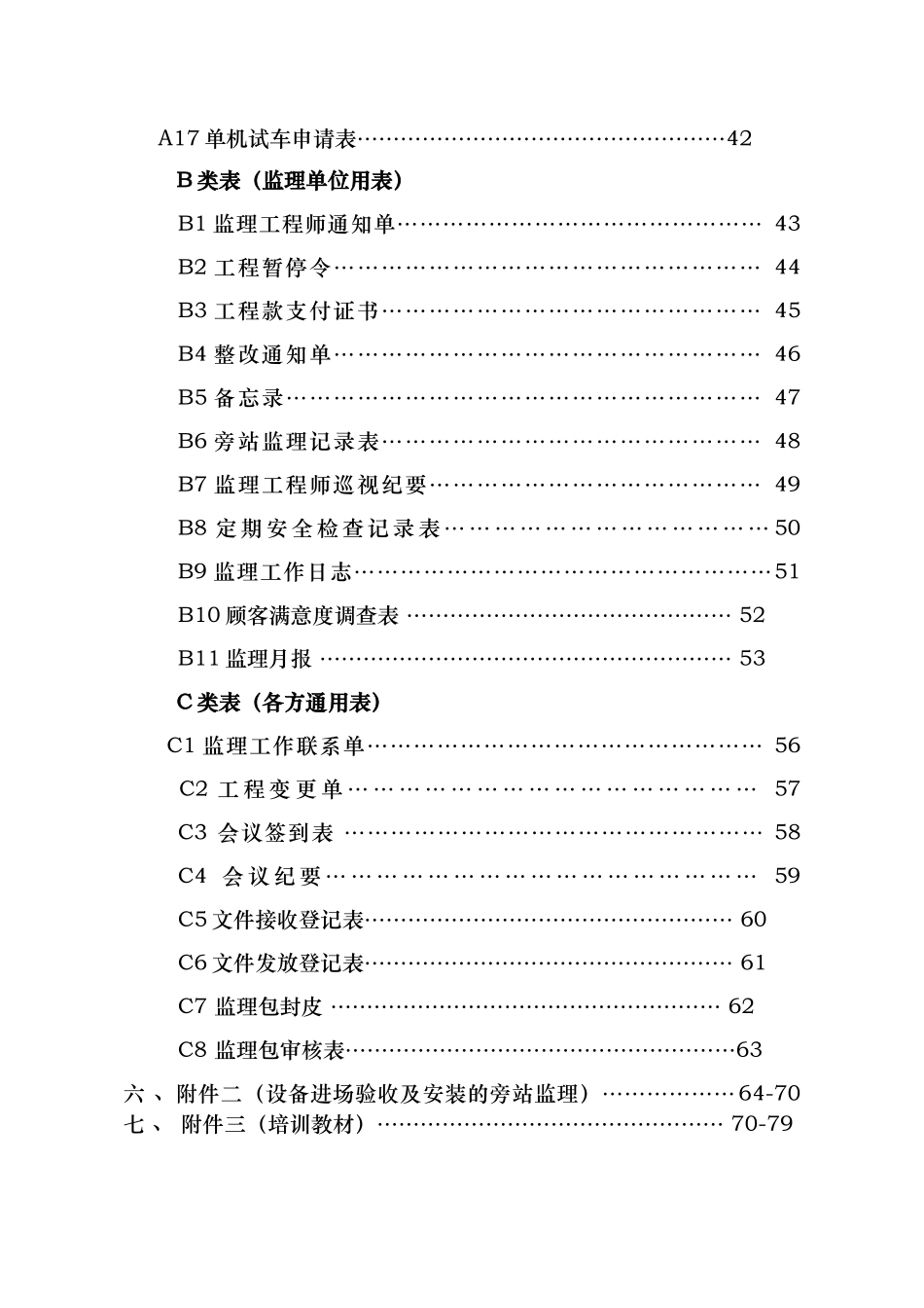 工程现场监理工作流程教材_第3页