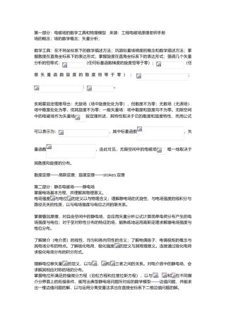 工程电磁场复习提纲与考点