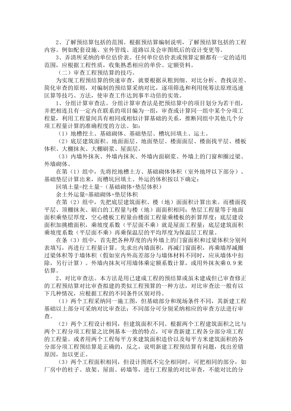 工程的结算技巧_第2页