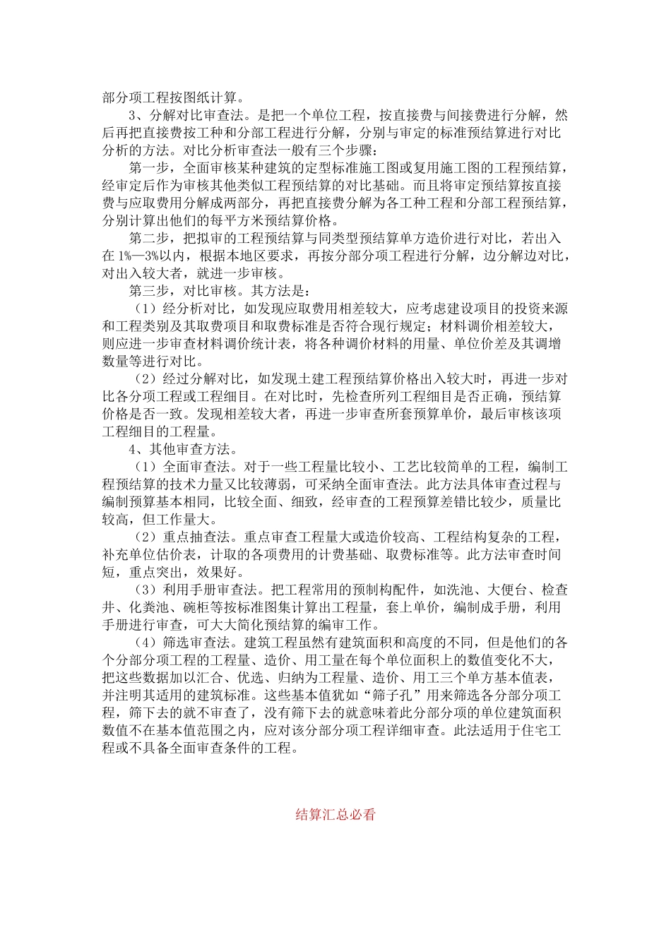 工程的结算技巧_第3页